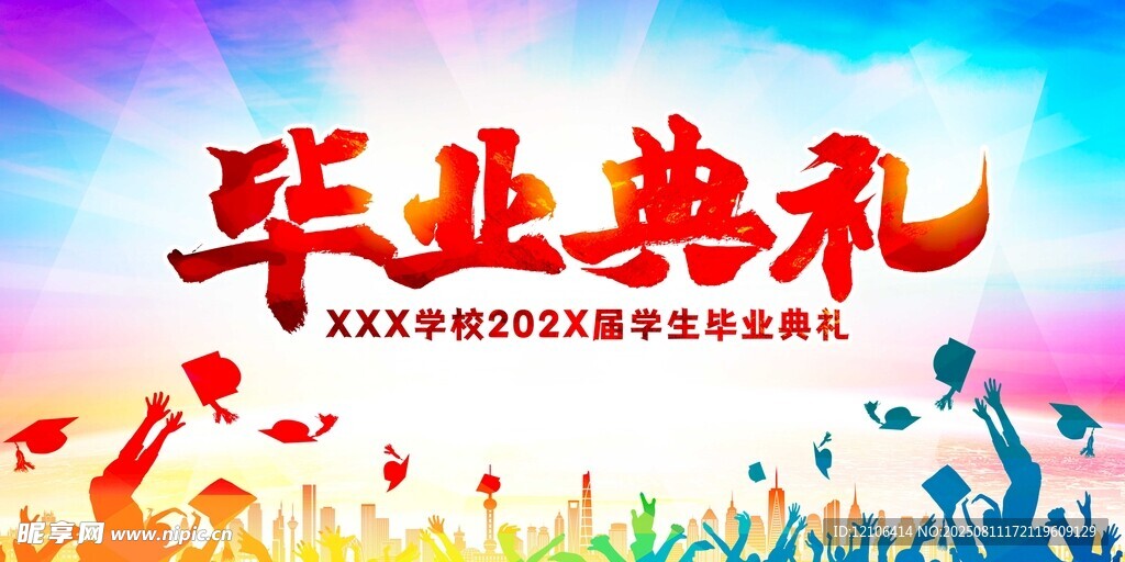 畢業(yè)典禮背景圖