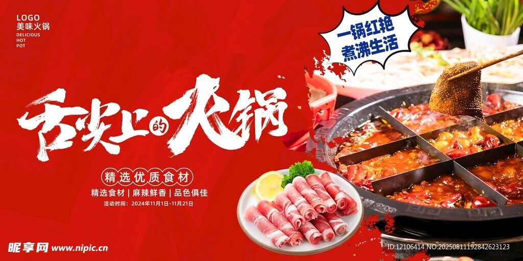 重慶火鍋美味誘人展示