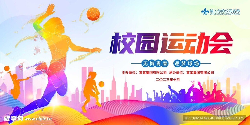 活力校園運動會精彩瞬間