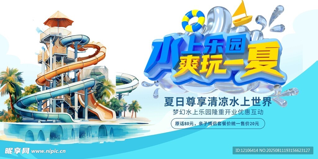 水上樂園歡樂游玩場景