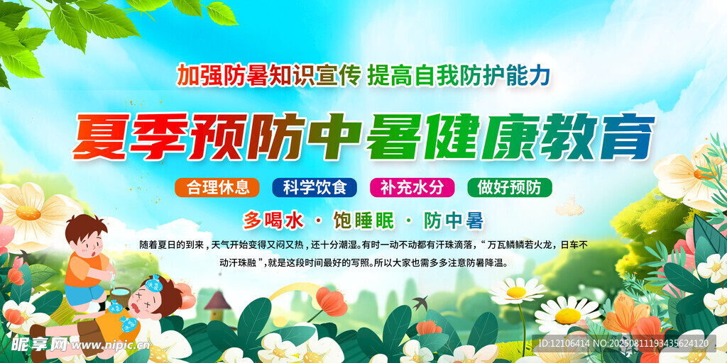 防中暑