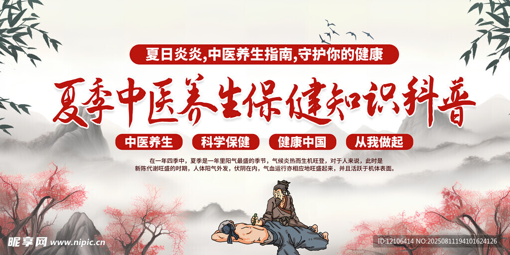 中醫(yī)養(yǎng)生展板