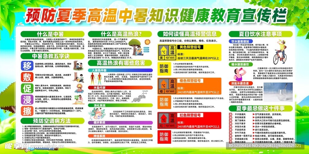 防中暑