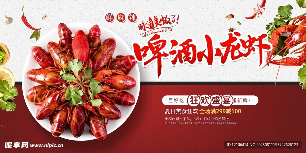 麻辣小龍蝦盛宴
