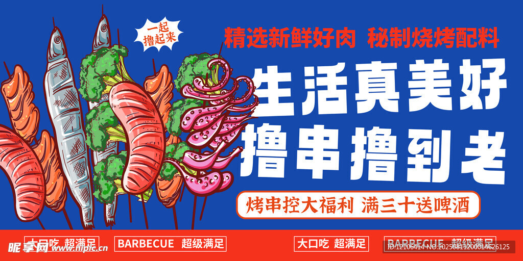 擼串