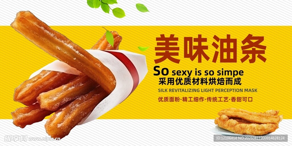 美味油條開啟美好早餐