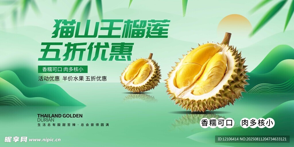 貓山王榴蓮五折優(yōu)惠