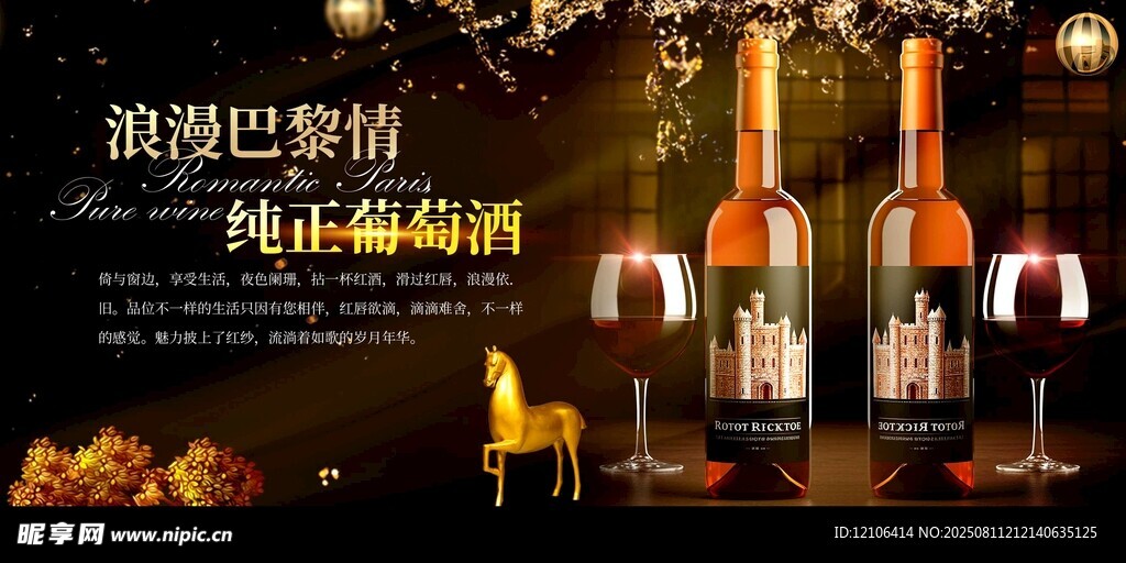 浪漫巴黎風(fēng)情葡萄酒