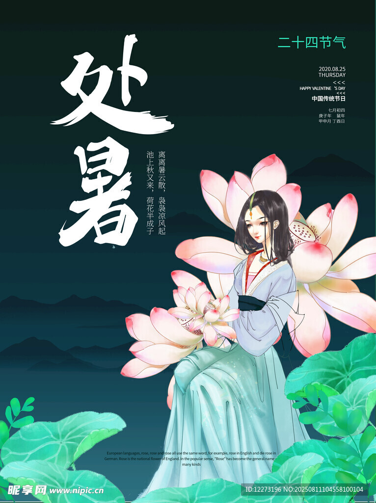 處暑時節(jié)美人伴荷花圖
