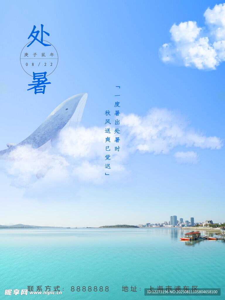 處暑時節(jié)的海濱美景