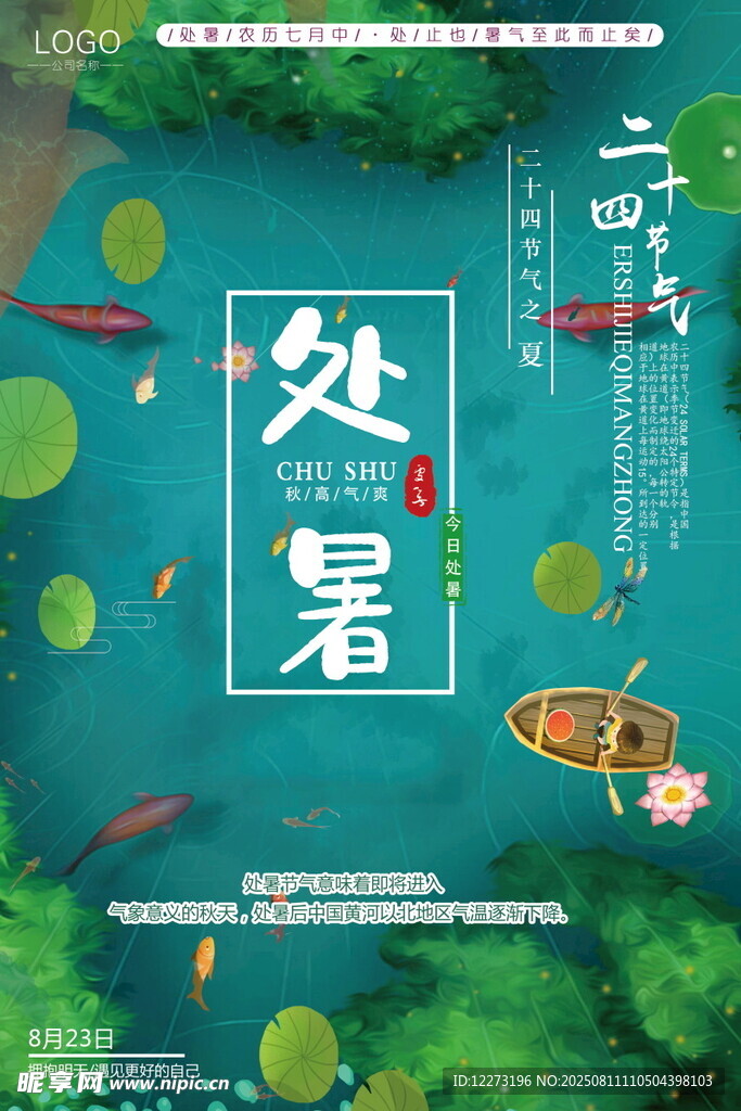 處暑時(shí)節(jié)荷塘美景