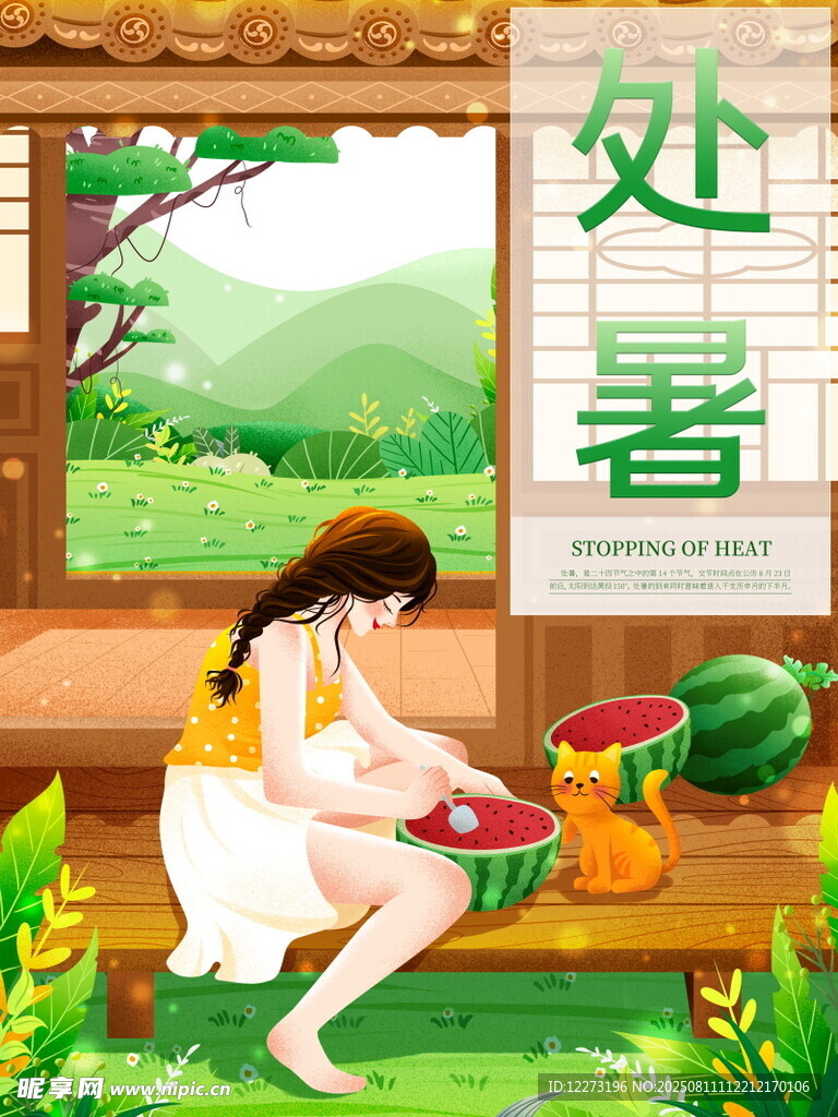 處暑時節(jié)女孩愜意享瓜果