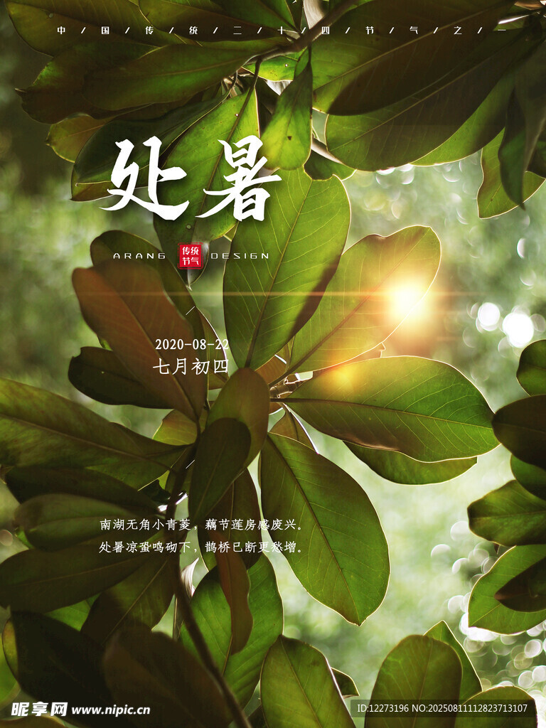 處暑時(shí)節(jié)綠意盎然