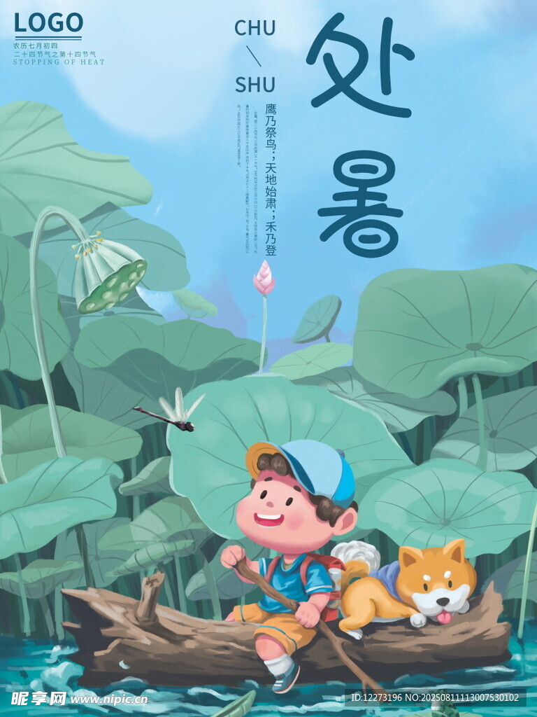 處暑時節(jié)小船萌娃與貓咪