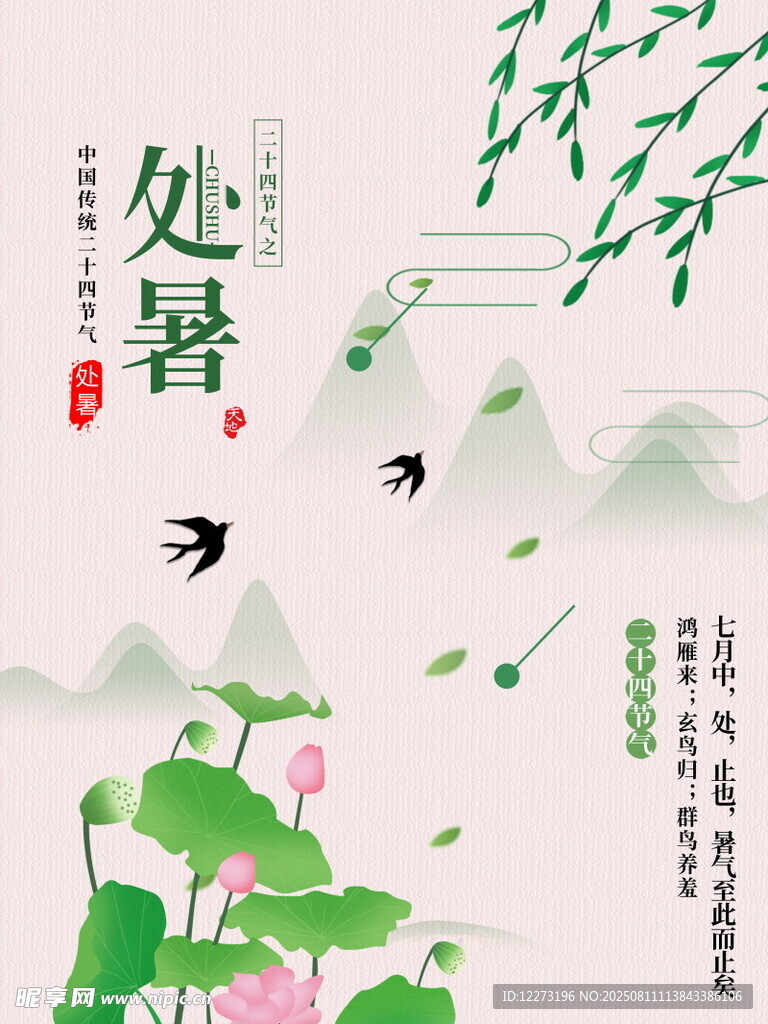 處暑時節(jié)荷塘飛鳥景致