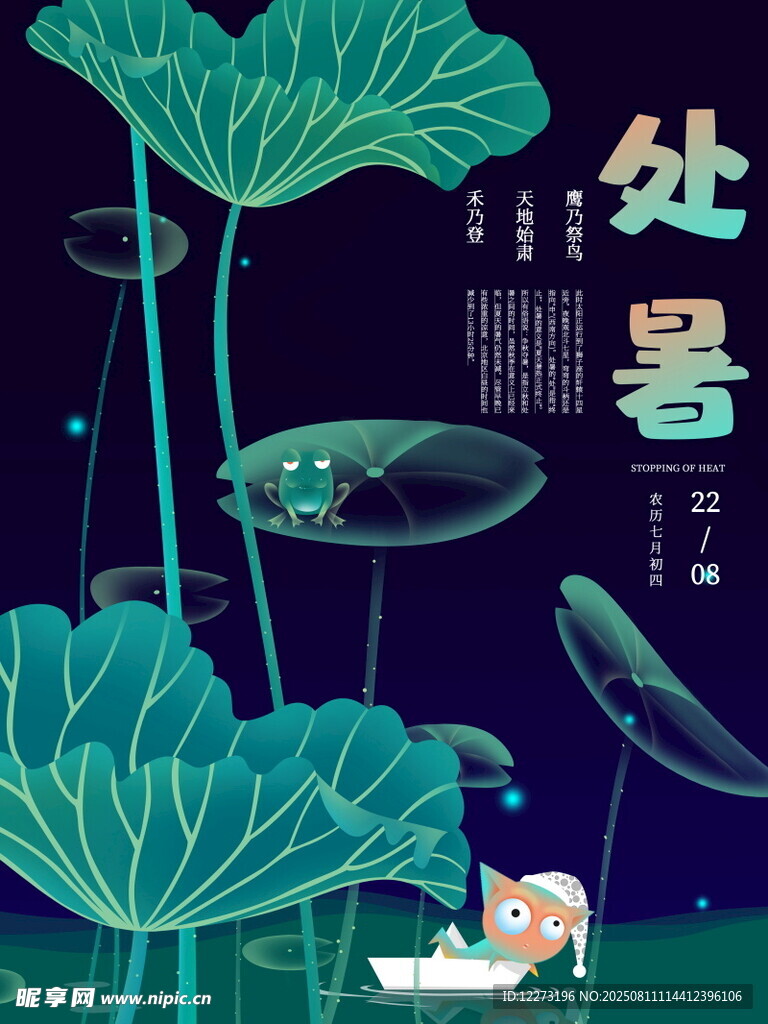處暑時節(jié)荷塘美景