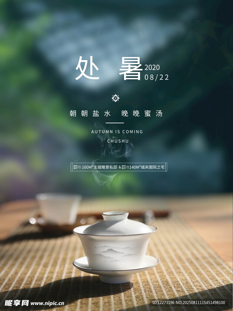 處暑時(shí)節(jié)的靜謐茶香
