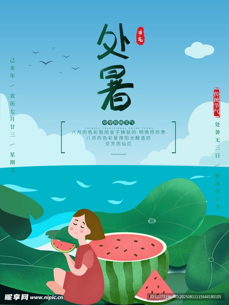 處暑女孩享西瓜好時光