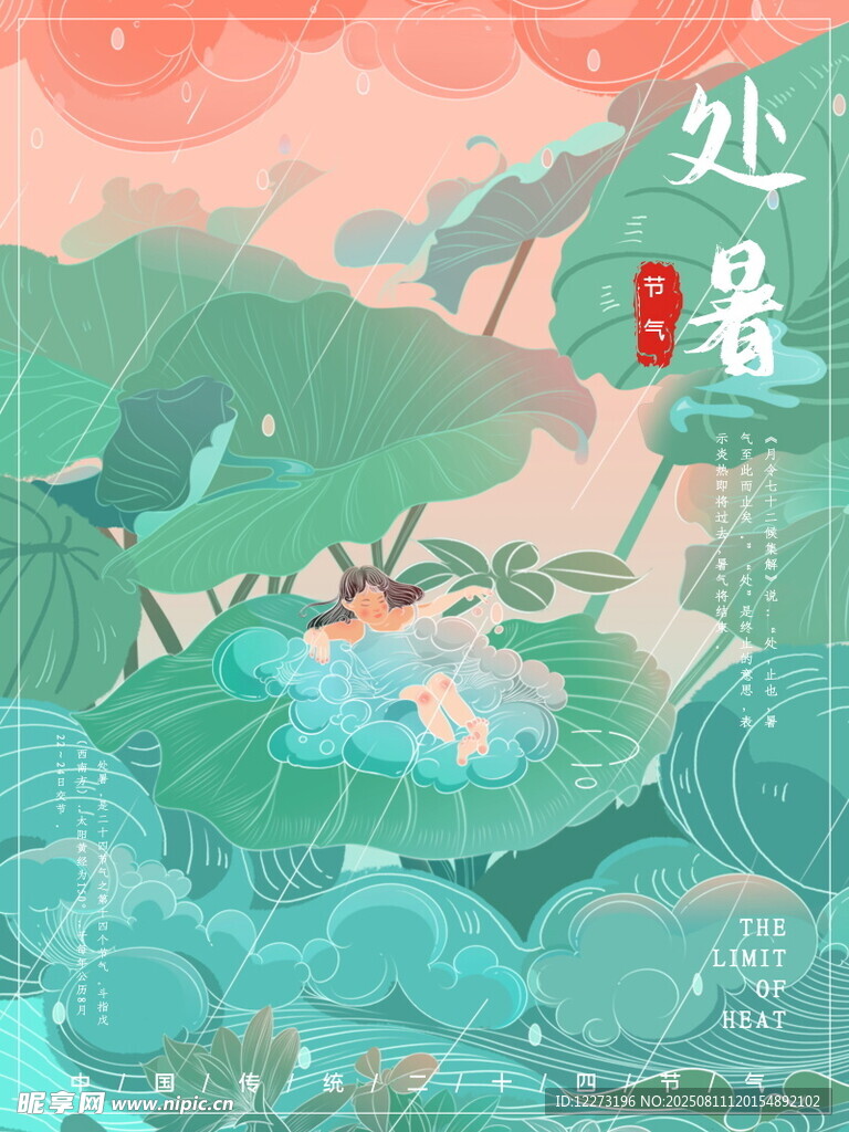 處暑時(shí)節(jié)荷塘詩意景象