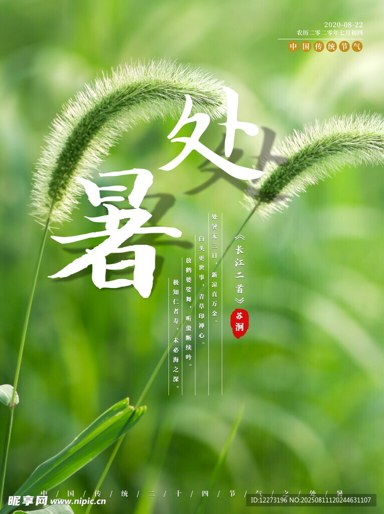 處暑時節(jié)綠意盎然景象