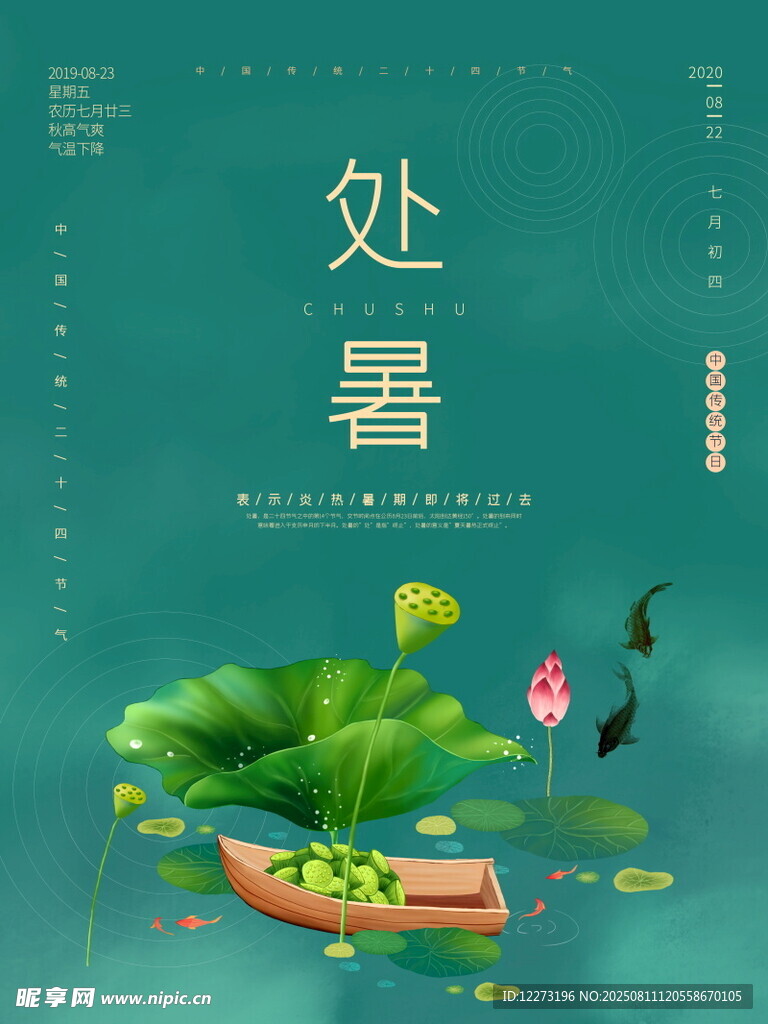 處暑時(shí)節(jié)荷塘泛舟景象