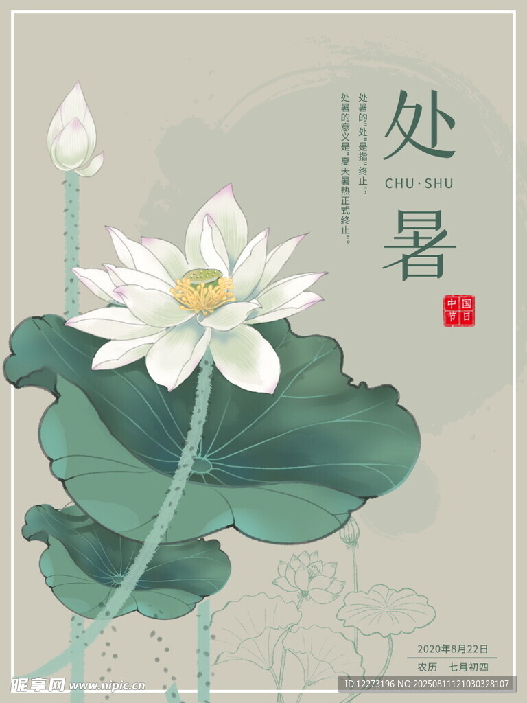 處暑荷花圖