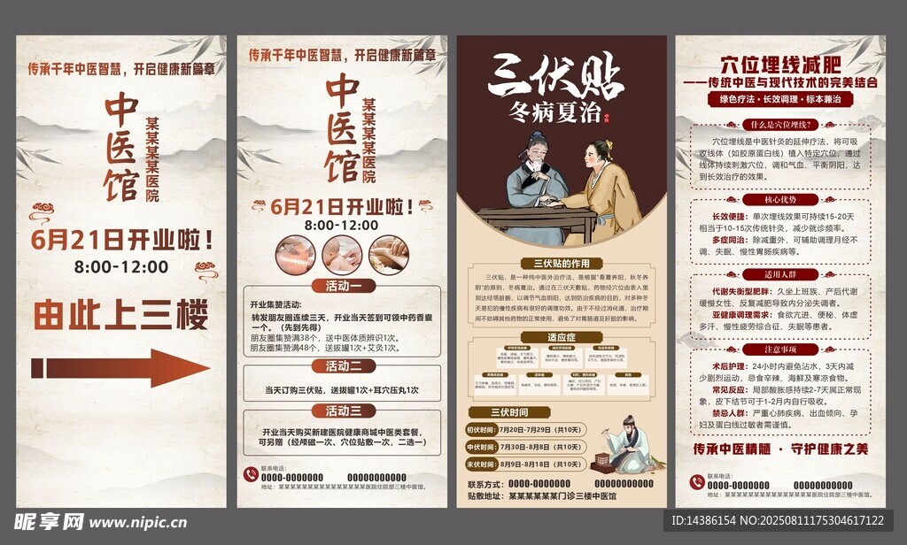 中醫(yī)展架
