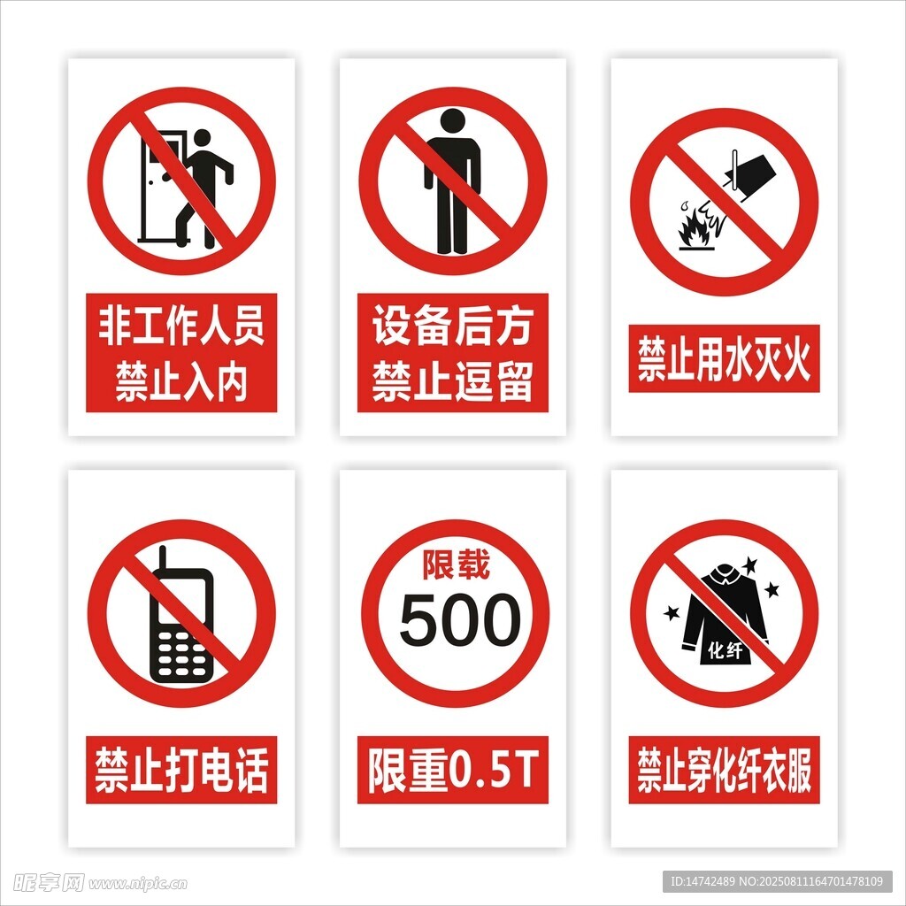非工作人員禁止入內