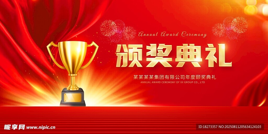 頒獎典禮海報