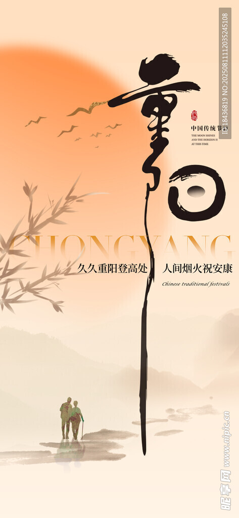重陽節(jié)海報