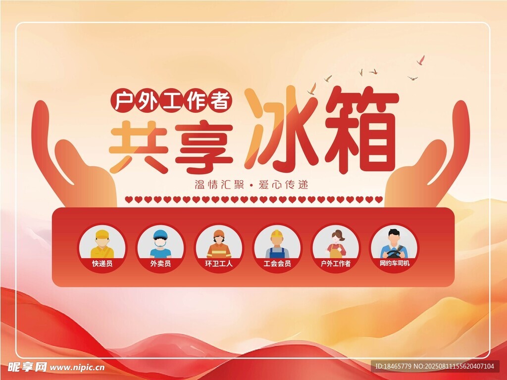 社區(qū)共享冰箱貼