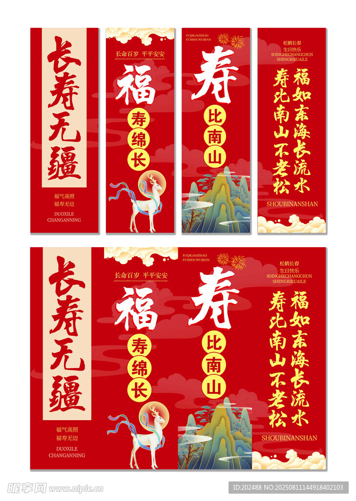 紅色喜慶壽宴長壽宴掛畫掛布吊旗