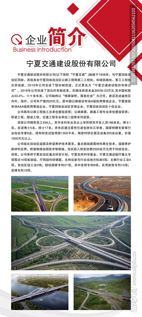 企業(yè)簡(jiǎn)介展架