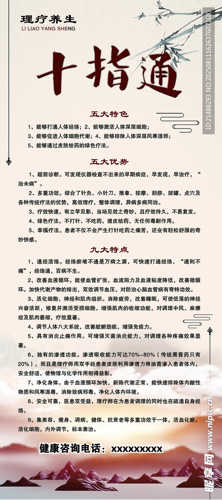 理療養(yǎng)生展架