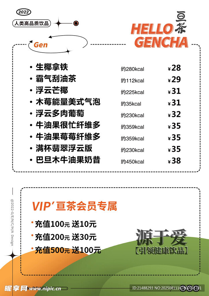 奶茶飲品價格表