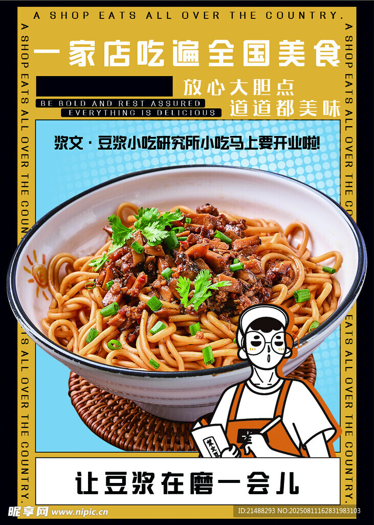 美食熱干面海報