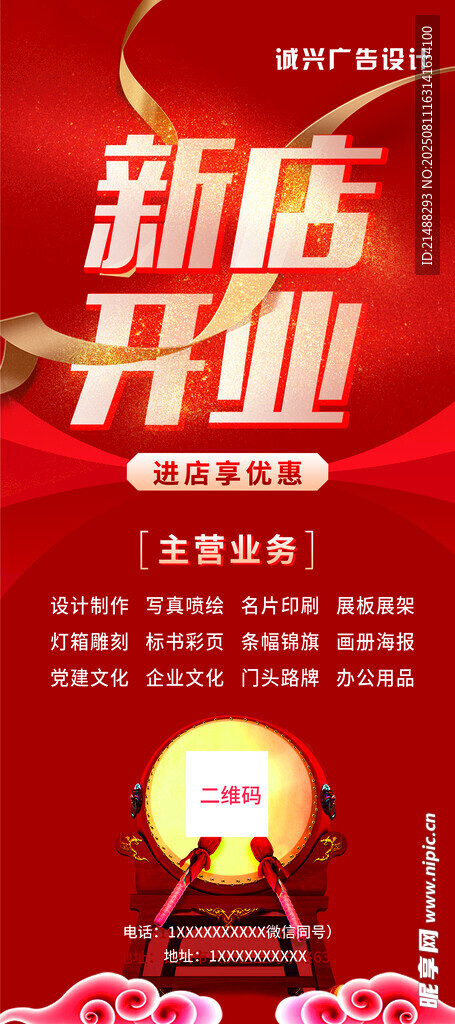 新店開業(yè)喜慶海報(bào)