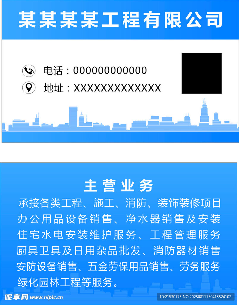 某某某工程有限公司簡(jiǎn)介