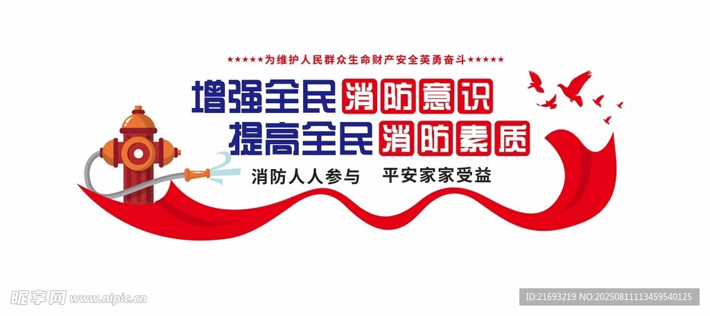  消防形象墻 