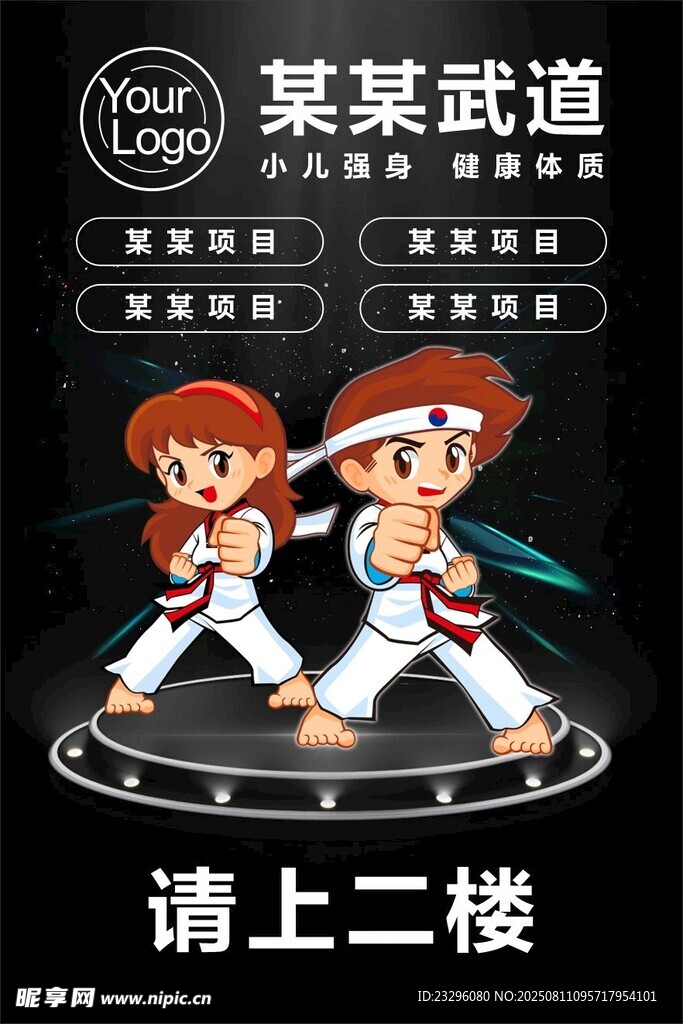 某某武道館