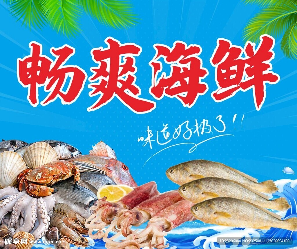 暢爽海鮮美食大賞