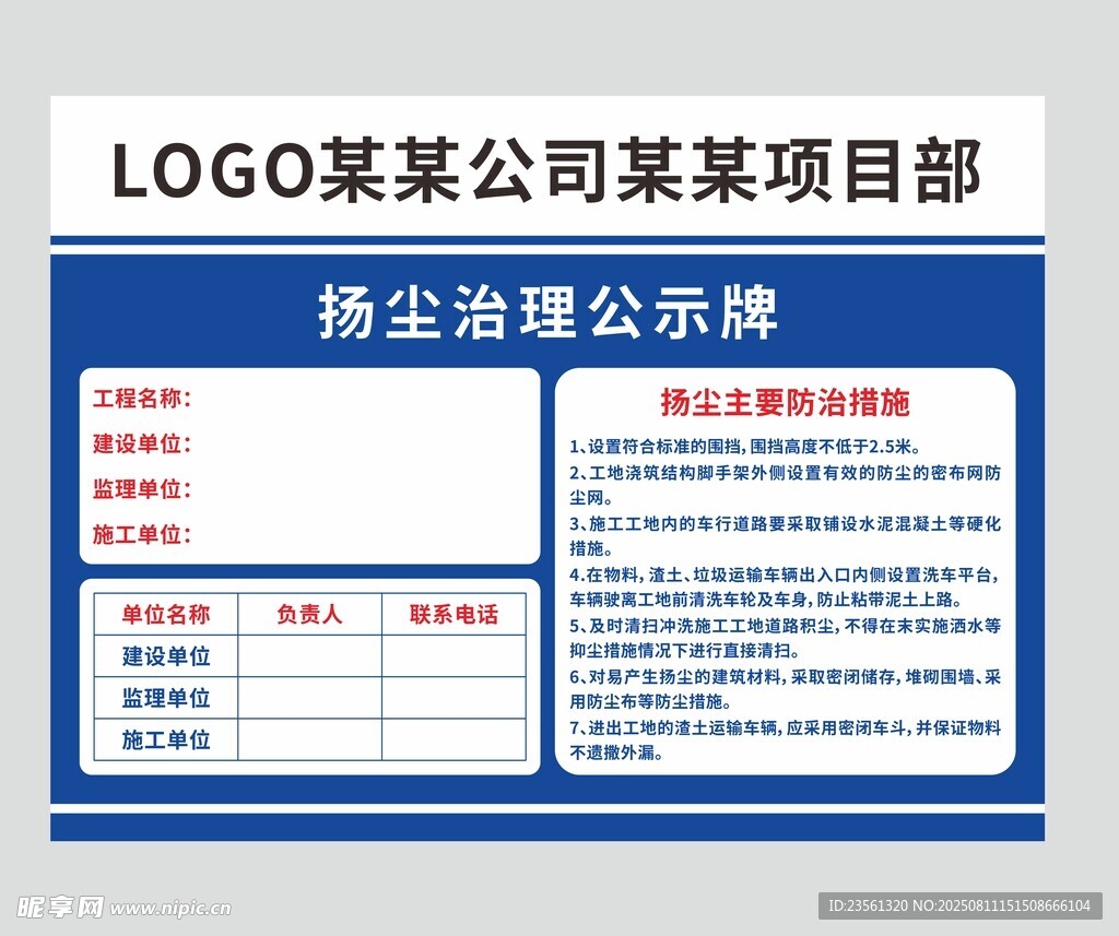 揚塵治理公示牌