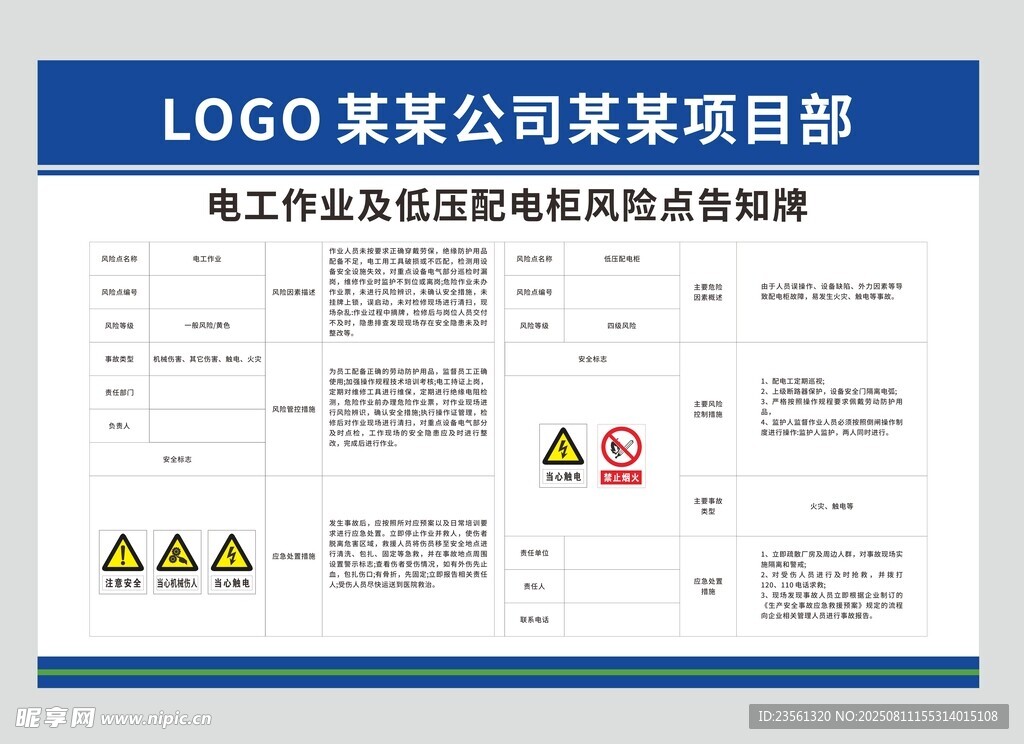 電工作業(yè)及低壓配電柜風險點告知