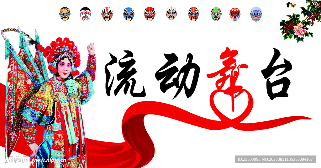 流動(dòng)舞臺(tái)表演藝術(shù)展示