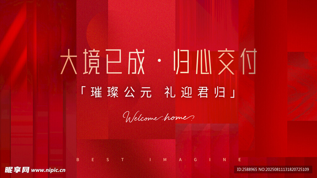  交房主視覺