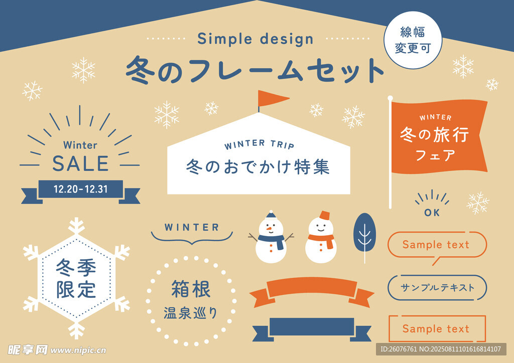 冬日家居用品矢量插畫