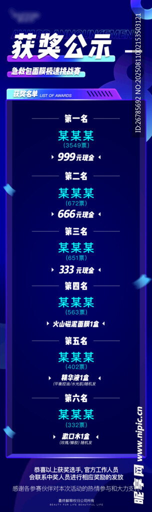 獲獎公示海報
