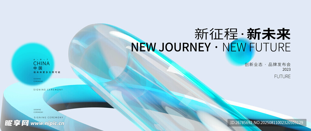品牌發(fā)布會(huì)