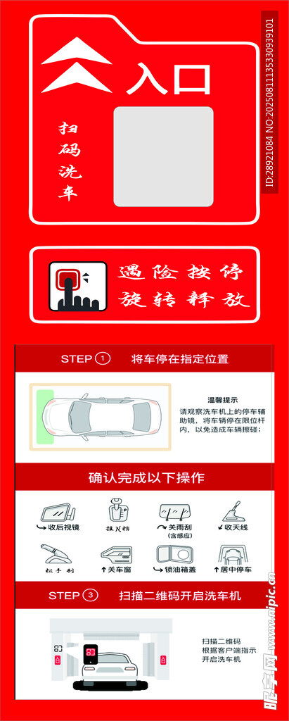 自助洗車流程