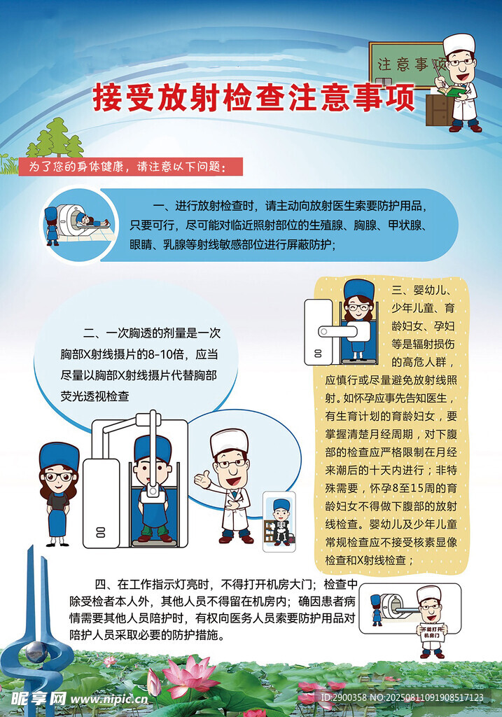 放射檢查